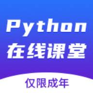 Python在线课堂(python 在线课程)
