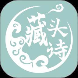 藏头诗生成器解锁vip版(藏头诗生成器小程序)