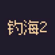 钓海2安卓版(海钓 app)