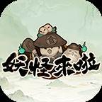 妖怪来啦折相思手游(妖怪来啦折相思百度网盘)