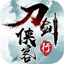 刀剑侠客行安卓版(刀客剑客侠客)