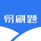 易刷题app下载(易班刷题软件)