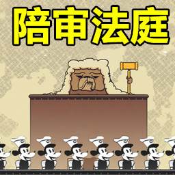 陪审法庭手游无限版(voir dire)(陪审法庭含义)