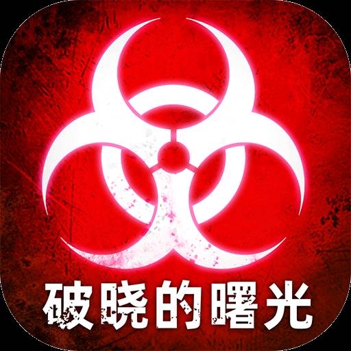 破晓的曙光手游下载(破晓的曙光手游礼包码大全)