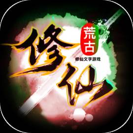 荒古修仙传手机版(荒古修仙实验手记下载)