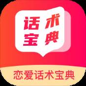 泡泡Talk恋爱话术宝典app最新版(恋爱泡学)