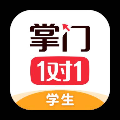 掌门1对1辅导app官方版(掌门1对1辅导收费标准)