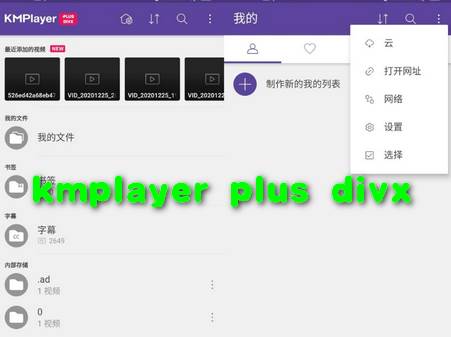 KMPlayer Plus安卓破解版