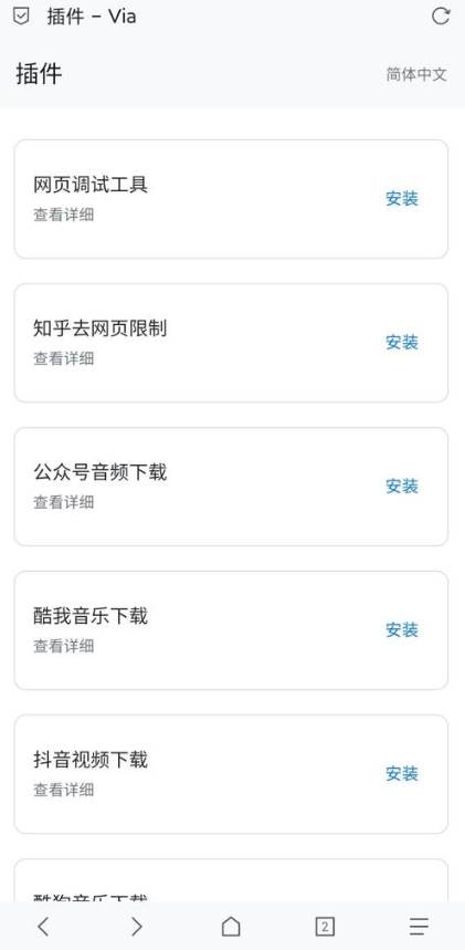 Via浏览器谷歌版app