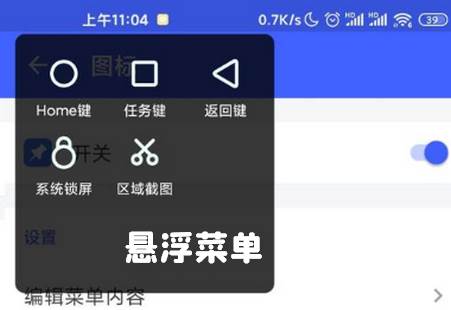 悬浮菜单破解版最新版