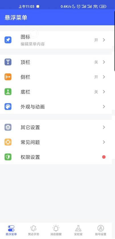 悬浮菜单破解版最新版