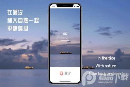 潮汐