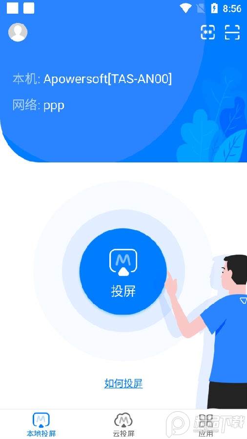 傲软投屏app解锁全部VIP功能