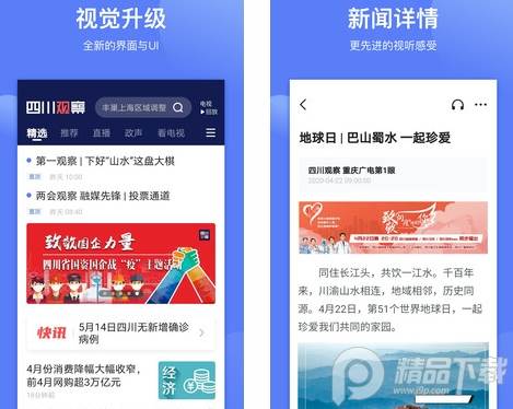 四川观察安卓最新版
