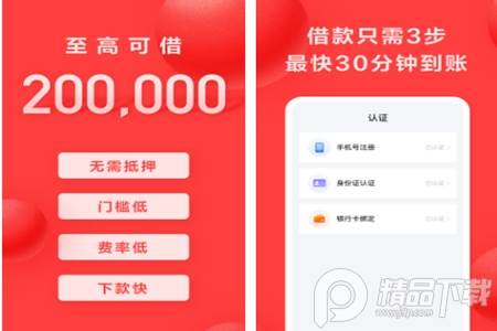 好分期app