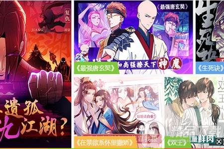 腾讯动漫移动客户端