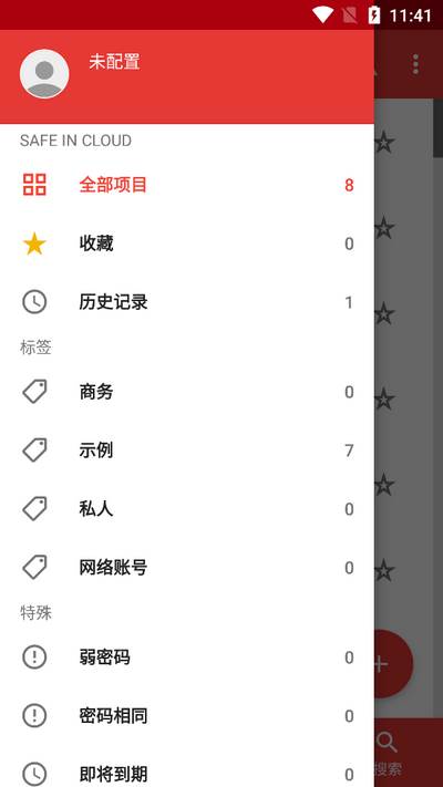 密码管理器SafeInCloud Pro软件