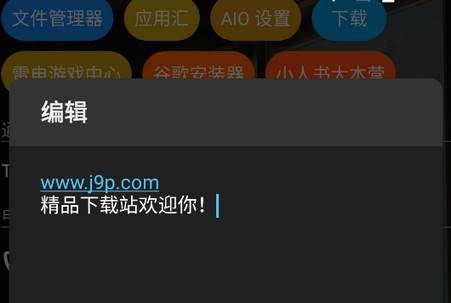 AIO Launcher汉化版
