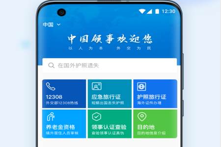 中国领事app安卓版