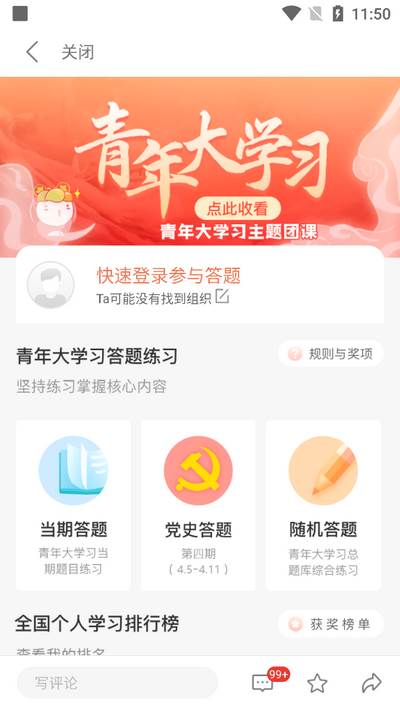 中国青年报客户端2021官方版