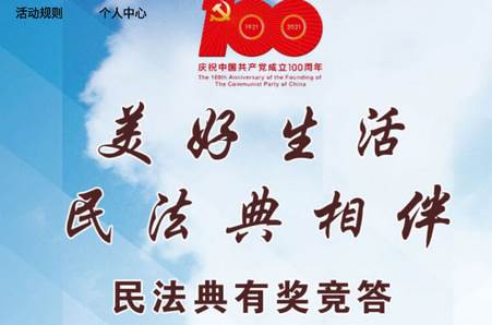 七彩云端民法典有奖竞答软件