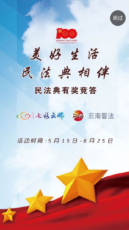 七彩云端民法典有奖竞答软件