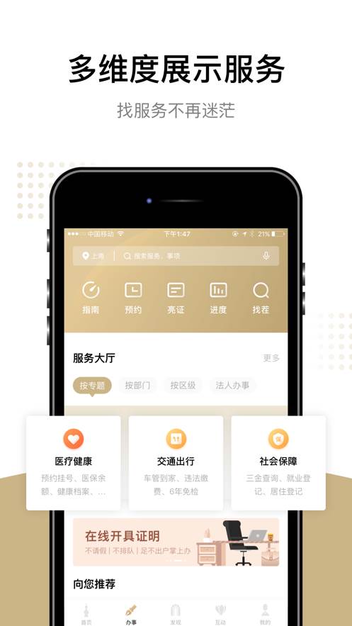 随申办app一网通办软件