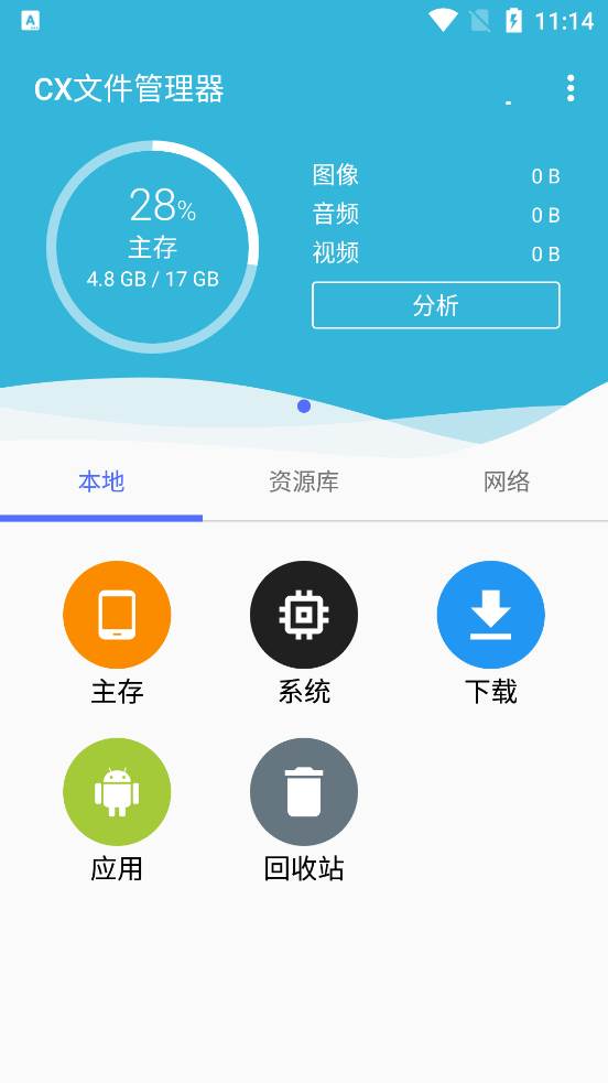 CX文件管理器1.5.5最新版