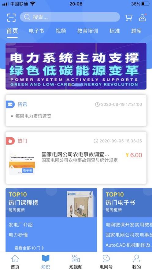 电网头条客户端