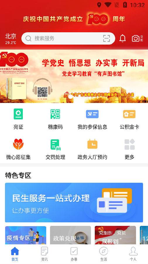 穗好办app安卓版