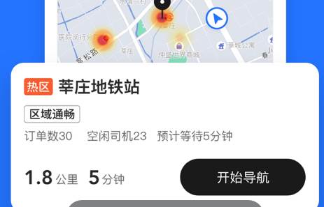 美团打车司机端app