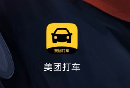 美团打车新版App客户端