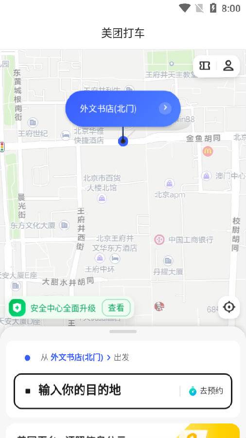 美团打车新版App客户端