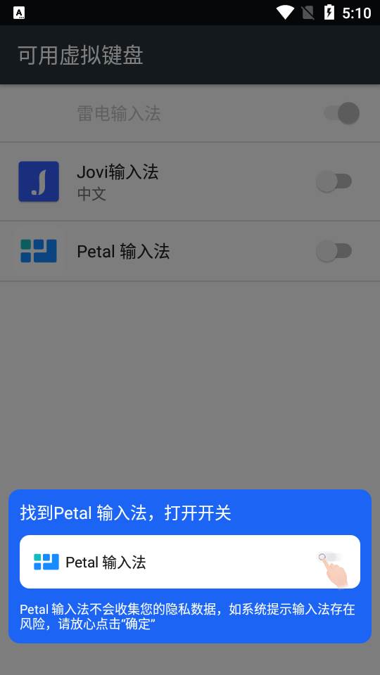 花瓣Petal输入法app