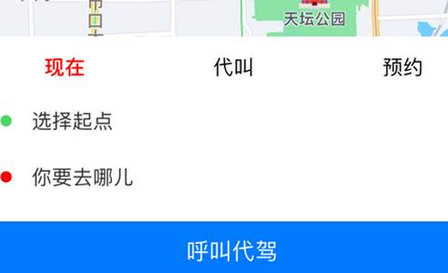 苏商出行代驾