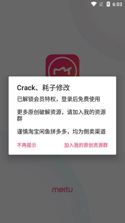 美图秀秀手机纯净高级版app