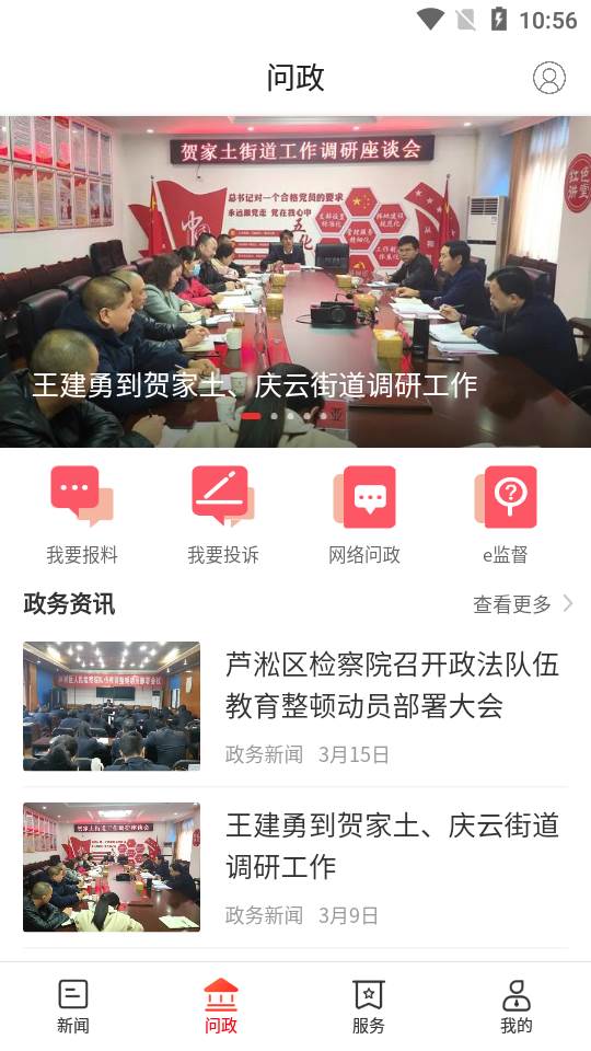 掌上芦淞APP