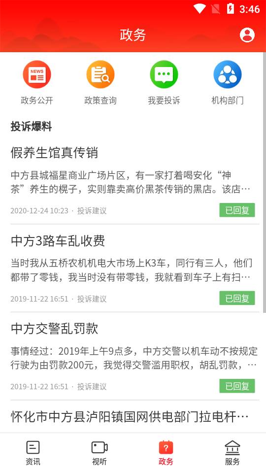 掌心中方APP
