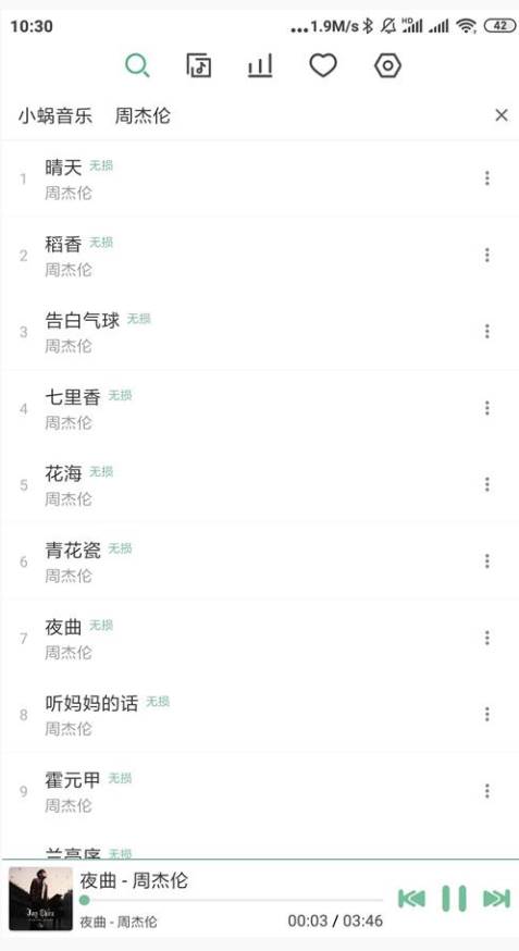 小蜗音乐软件最新版