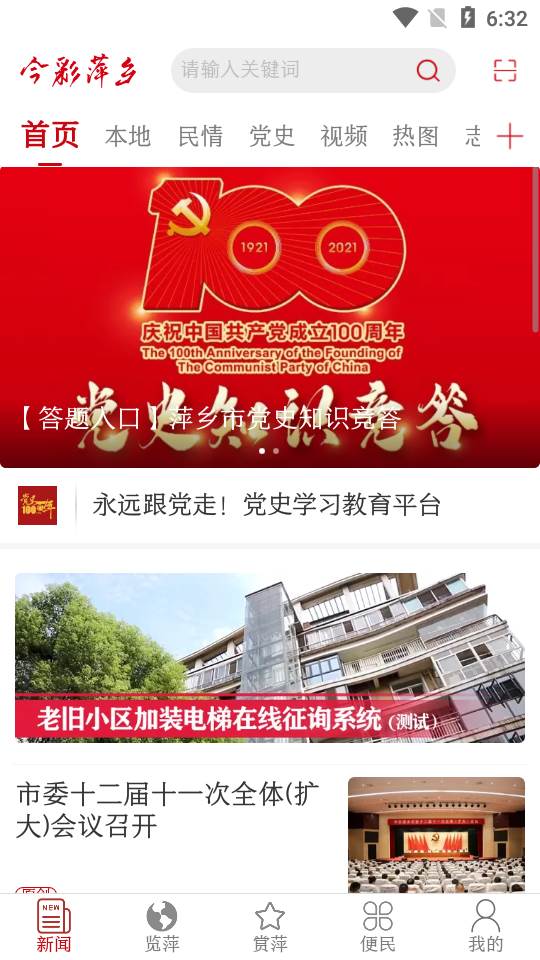 今彩萍乡APP