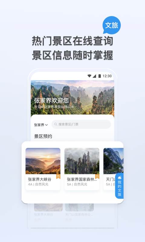 我的张家界客户端官方版