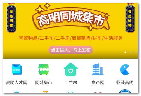 高明论坛APP