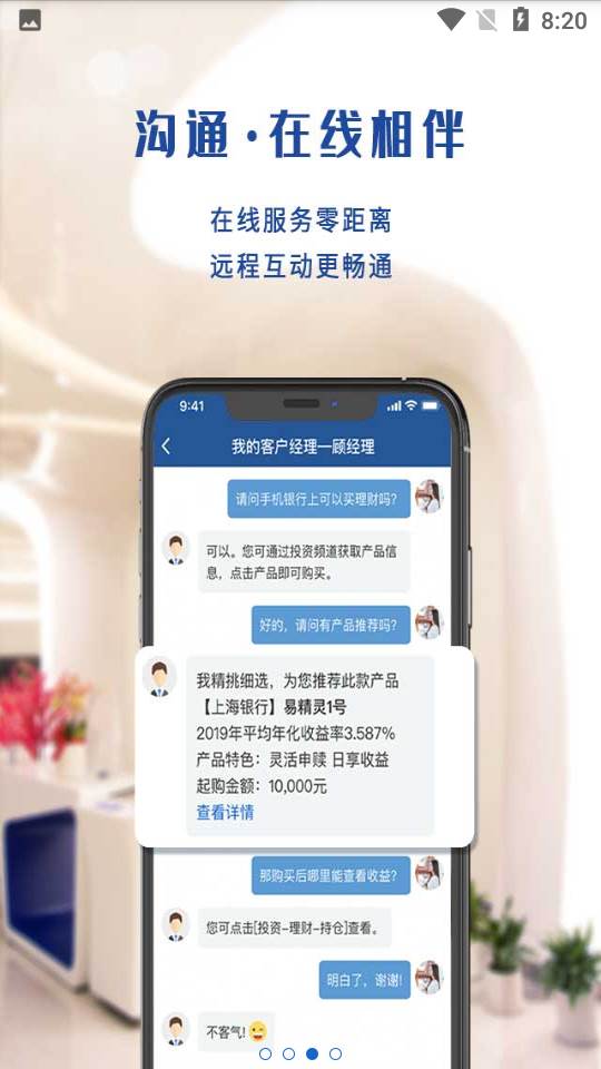 上海银行APP