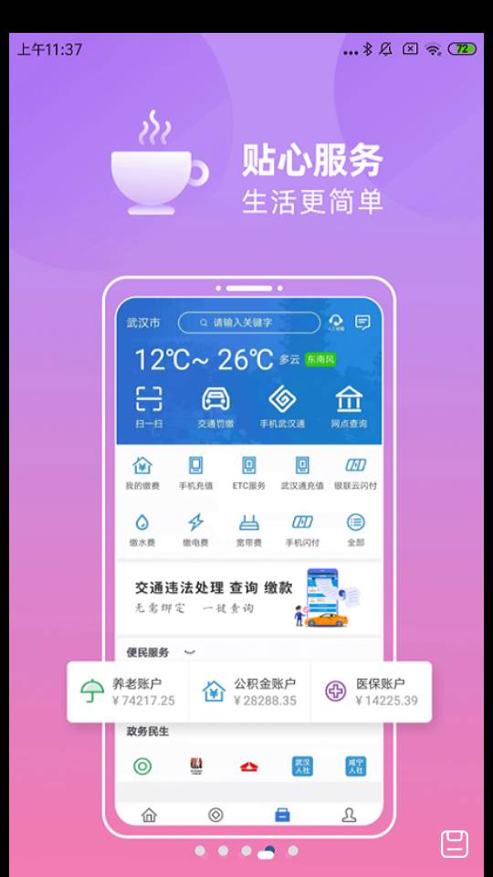 汉口银行APP