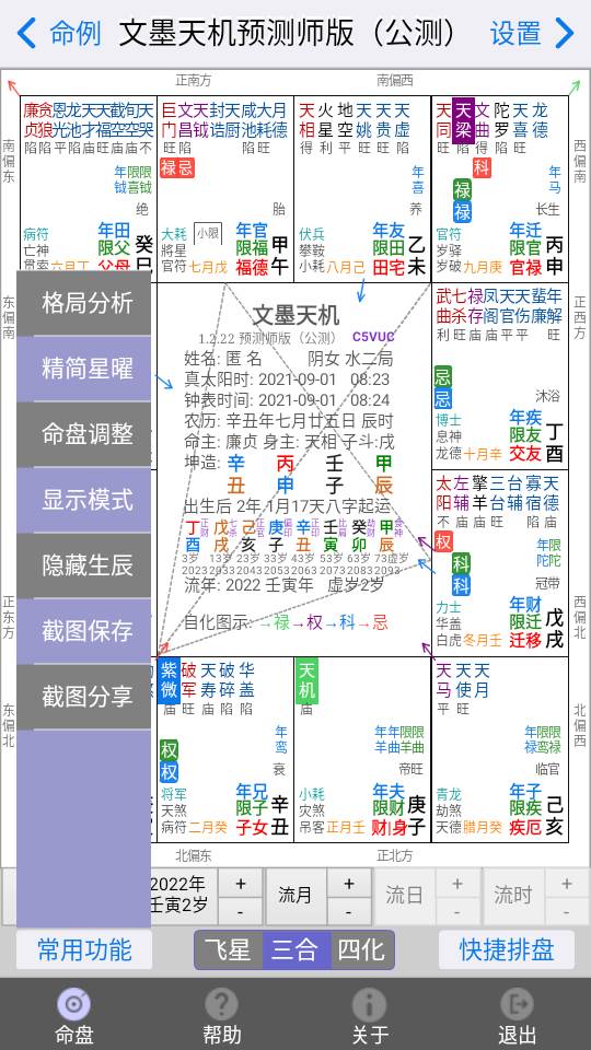 文墨天机预测师版app