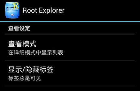 RE管理器Root Explorer安卓版