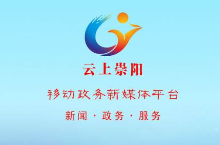 云上崇阳app