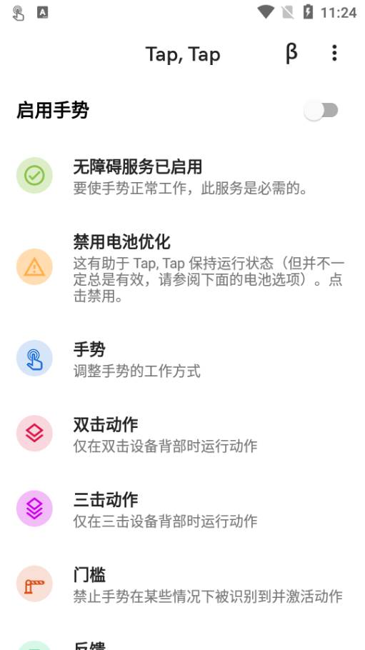 双击背部taptap软件