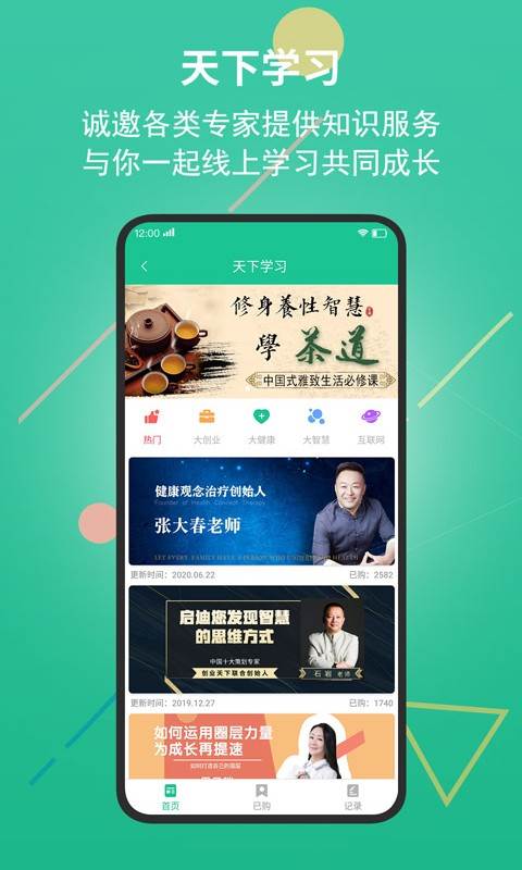 创业天下app