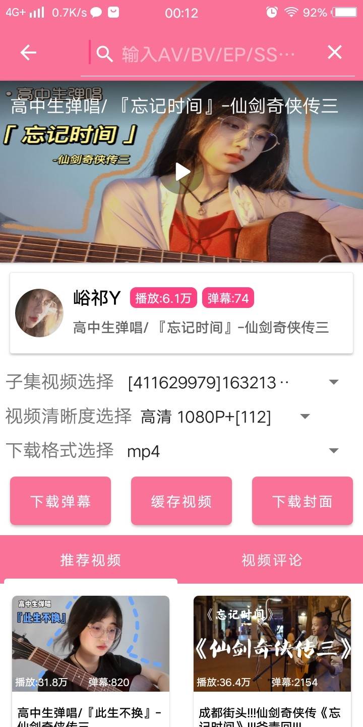 哔哩哔哩as软件